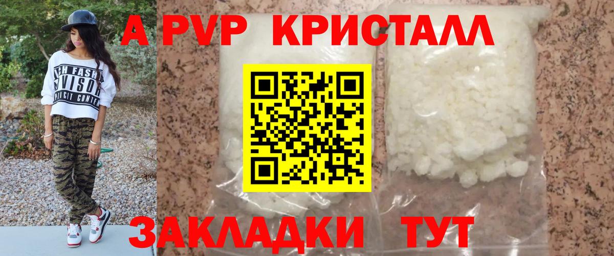 продажа наркотиков  А ПВП кристаллы  APVP крисы CK  APVP Соль  Вход с VPN  Чусовой  Альфа ПВП 