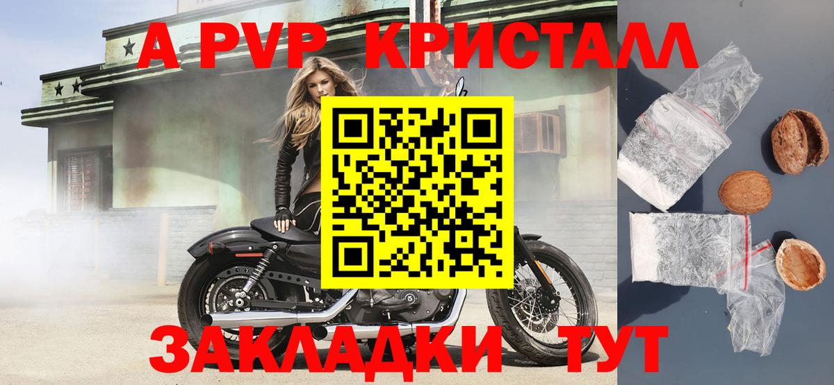 APVP Crystall Чусовой