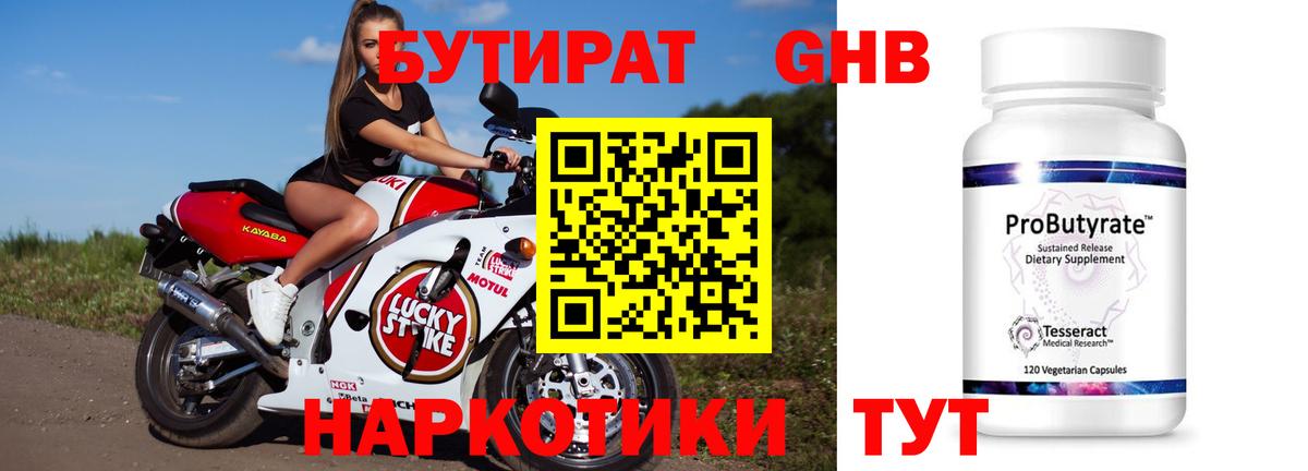 Бутират BDO Чусовой