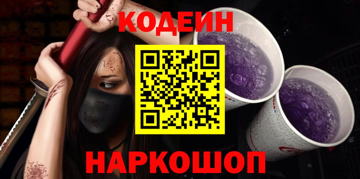 Codein Purple Drank Чусовой