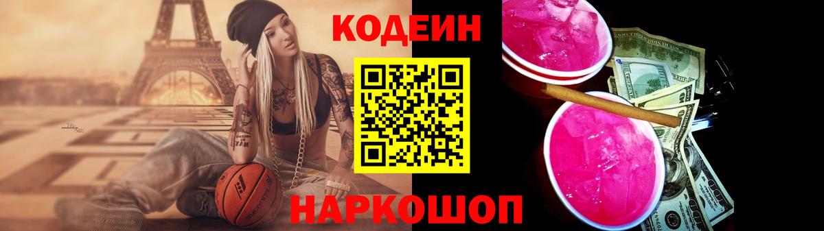 Кодеин Purple Drank  Вход с VPN  Чусовой 