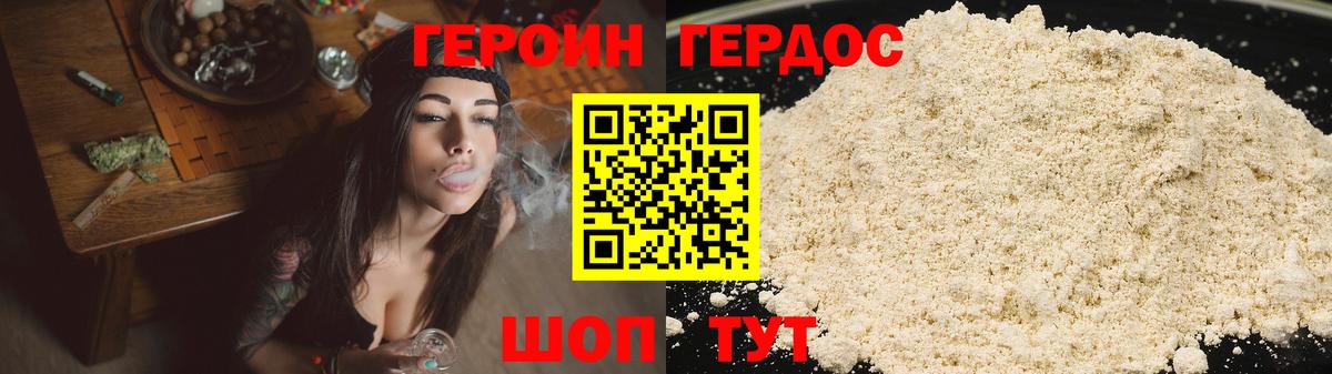 Героин герыч Чусовой