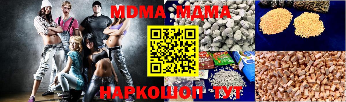 МДМА  MDMA crystal  Вход с VPN  Чусовой 