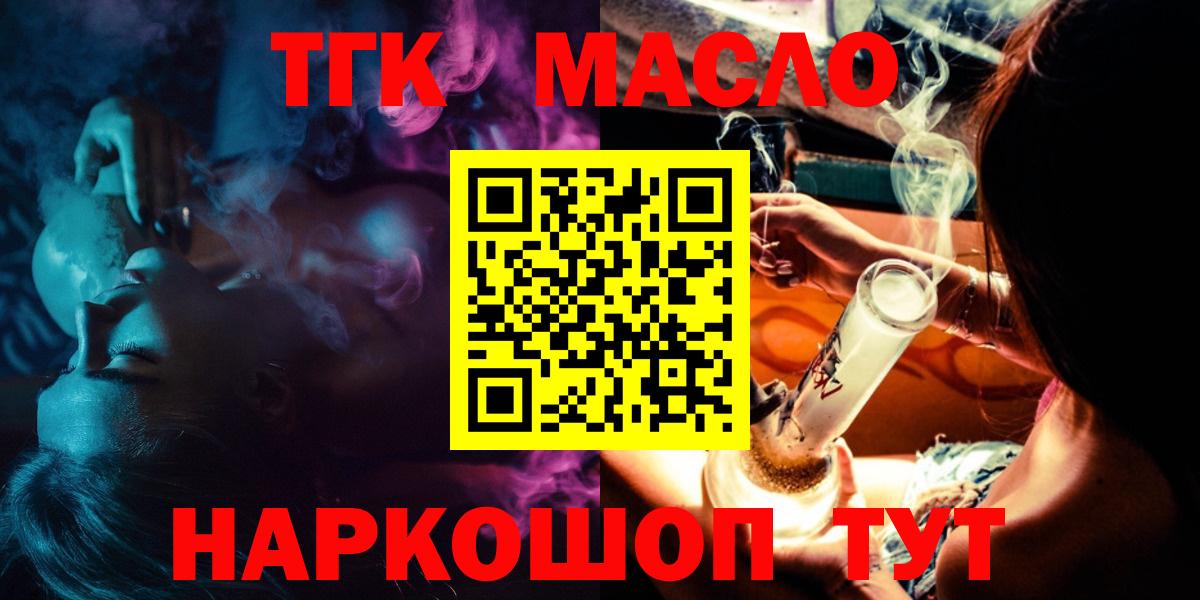 ТГК концентрат  Вход с VPN  Чусовой  ТГК вейп 